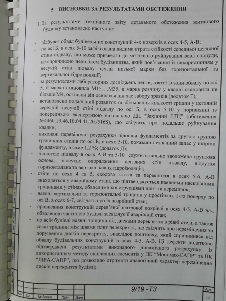 Документ: міськрада Дрогобича
