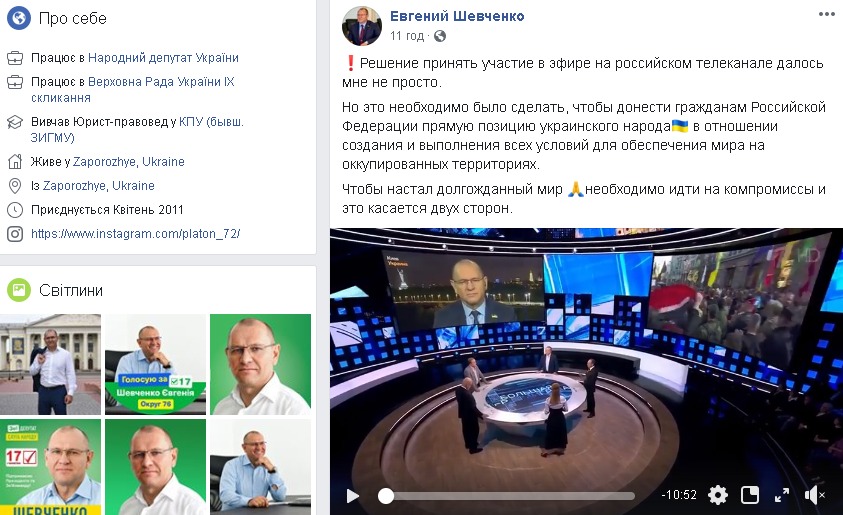 «Слуга народу» Шевченко вийшов в ефір до російських пропагандистів. Скріншот із Facebook