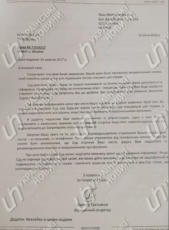 Должность генпрокурора: Шокин получил отказ от Верховного суда и жалуется в ЕСПЧ. Фото: Українські новини