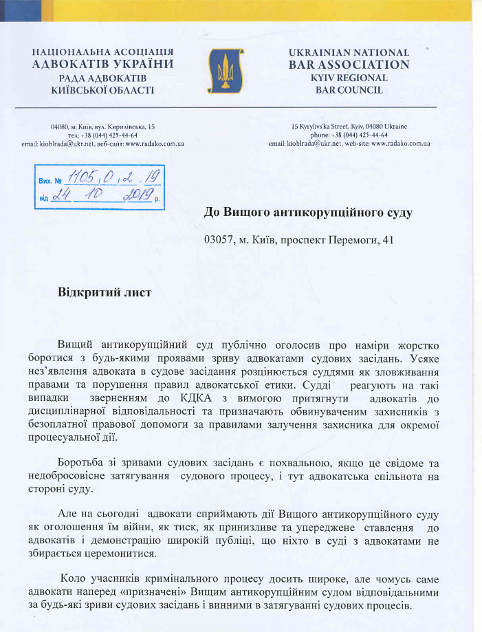 Адвокати вважають, що Вищий антикорупційний суд оголосив їм війну. Скріншот: radako.com.ua