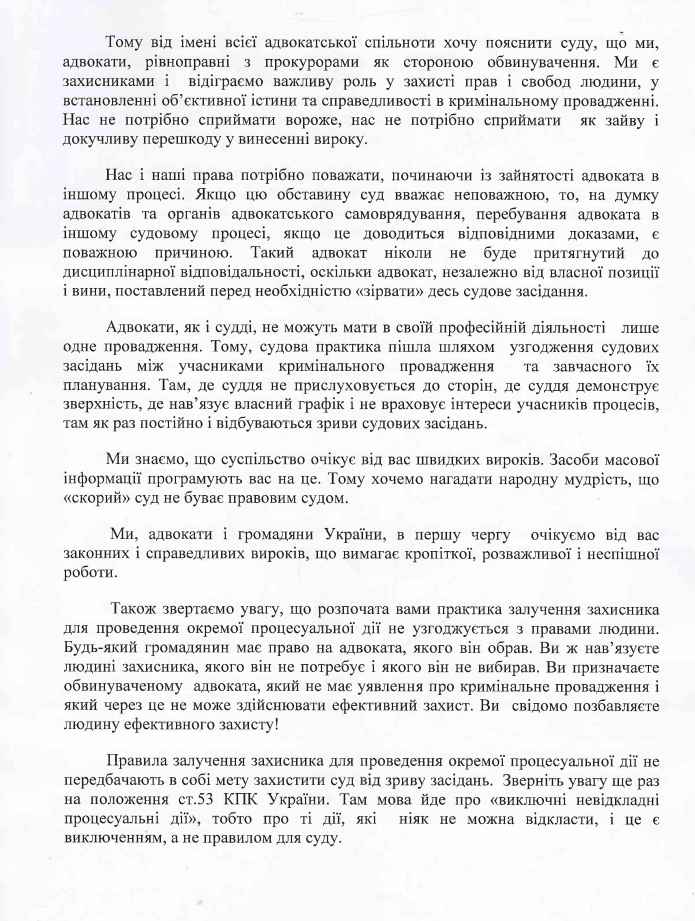 Адвокаты считают, что Высший антикоррупционный суд объявил им войну. Скриншот: radako.com.ua
