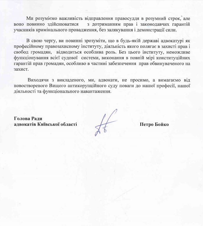 Адвокати вважають, що Вищий антикорупційний суд оголосив їм війну. Скріншот: radako.com.ua
