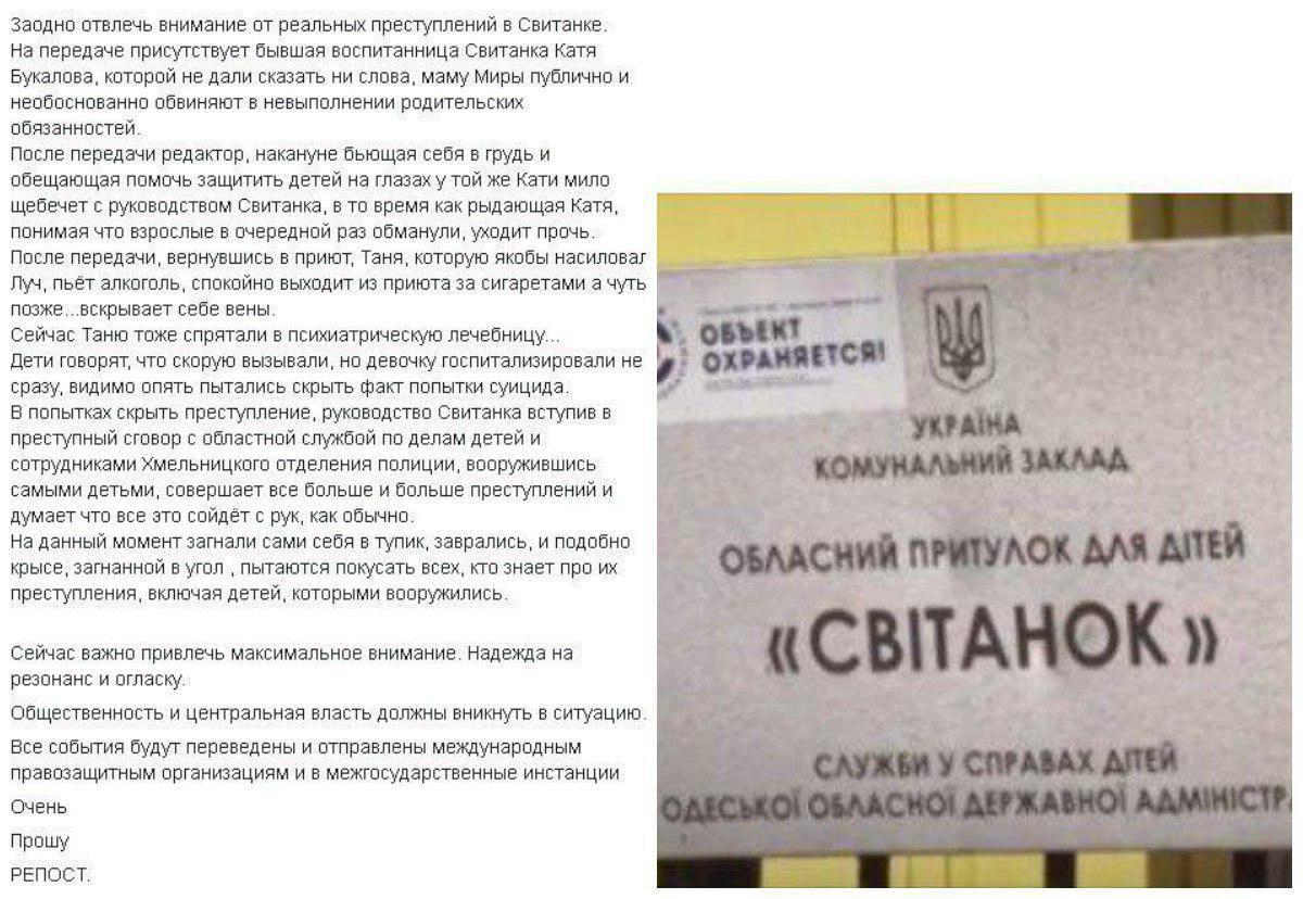  в ГПУ взялись за расследование издевательств над детьми в одесском приюте "Рассвет". Скриншот: Facebook