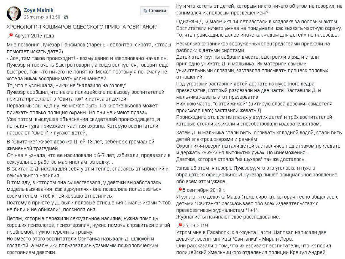  в ГПУ взялись за расследование издевательств над детьми в одесском приюте "Рассвет". Скриншот: Facebook