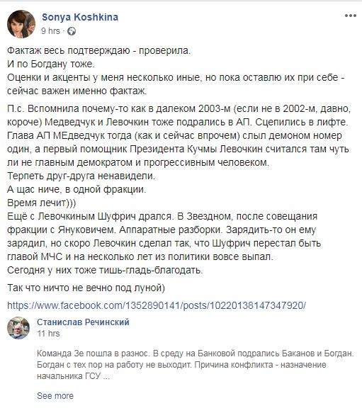 Скандал на Банковой: Богдан показал зубы в сети, чтобы прокомментировать слухи о драке с Баканов, скриншот Фейсбук С.Кошкиной