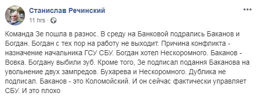 Скандал на Банковой: Богдан показал зубы в сети, чтобы прокомментировать слухи о драке с Баканов, скриншот Фейсбук С.Речинского