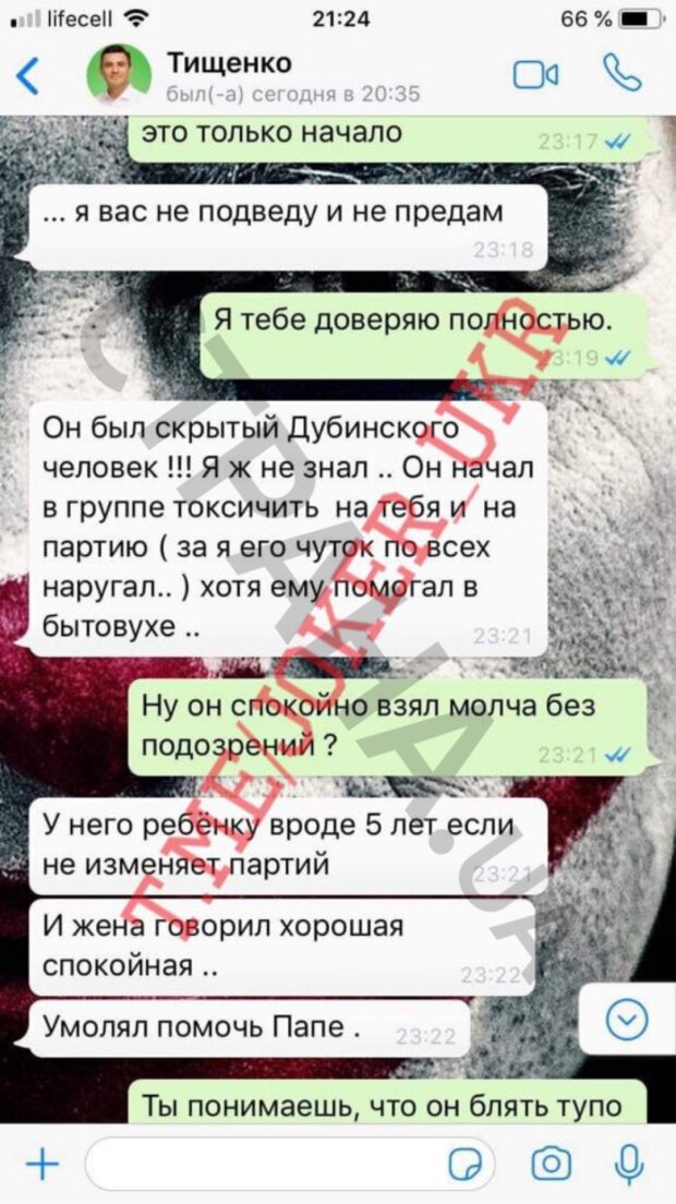 Скандал із пранкером: нардеп Тищенко злив розбірки всередині фракції "Слуги народу", скріншот telegram @joker_ukr