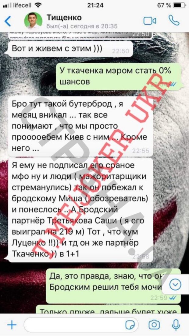 Скандал із пранкером: нардеп Тищенко злив розбірки всередині фракції "Слуги народу", скріншот telegram @joker_ukr