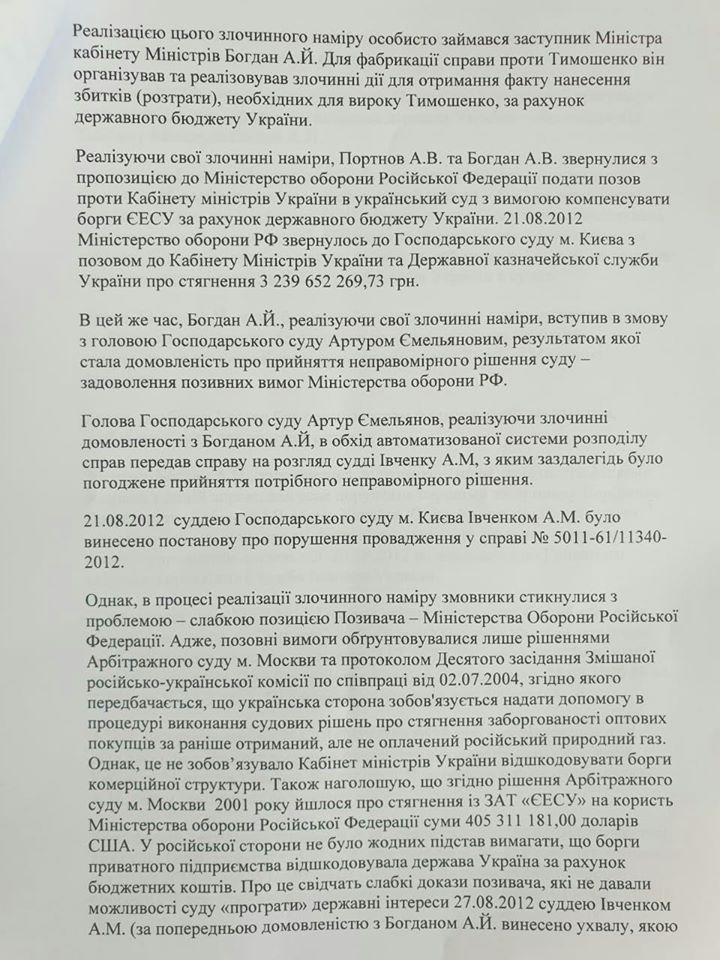Заява про держраду: Баканов отримав матеріали проти Богдана, фото — UA-ЗМІ