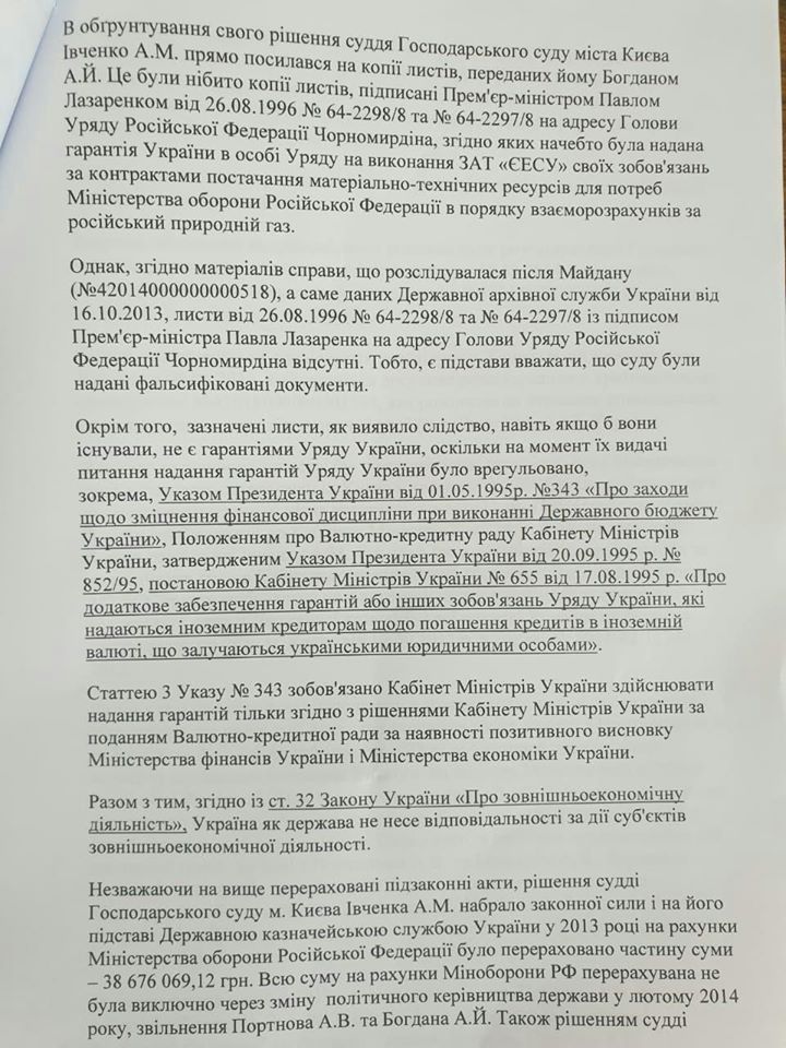 Заява про держзраду: Баканов отримав матеріали проти Богдана, фото — Фейсбук Т.Чорновол