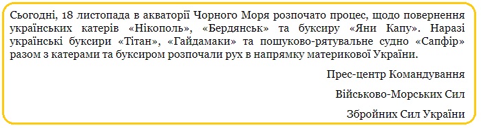 ВМС Украины подтвердили передачу Россией незаконно захваченных в Керченском проливе кораблей 