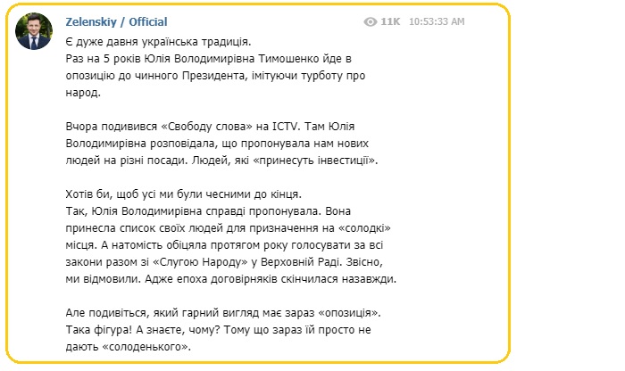 Зеленский рассказал, что предлагала Тимошенко в обмен на сладкие должности, Фото: Скрин с Телеграм