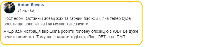 Зеленський і Тимошенко: реакція соцмереж на слова президента про фігуру та солоденьке / Фото: Facebook