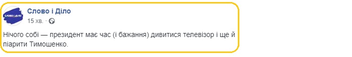 Зеленский и Тимошенко: реакция соцсетей, Фото: Facebook