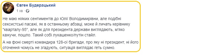 Зеленський і Тимошенко: реакція соцмереж на слова президента про фігуру та солоденьке / Фото: Facebook