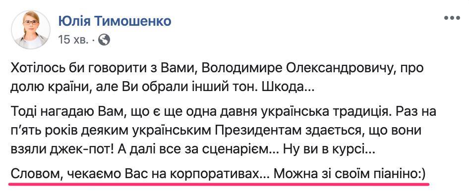 Тимошенко відповіла на допис Зеленського про фігуру жартом про піаніно