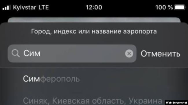 Apple назвала оккупированный Крым «российской территорией». Фото: «Крым.Реалии»
