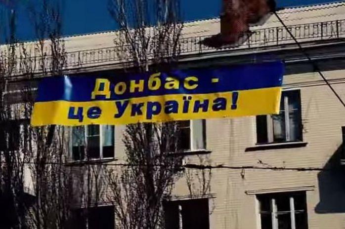 Донбасс — это Украина. Фото: prm.ua