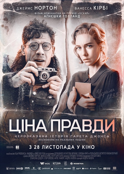 Новости кино: в Украине начали показ Цены правды — фильма о Голодоморе, фото — Фейсбук-страница фильма