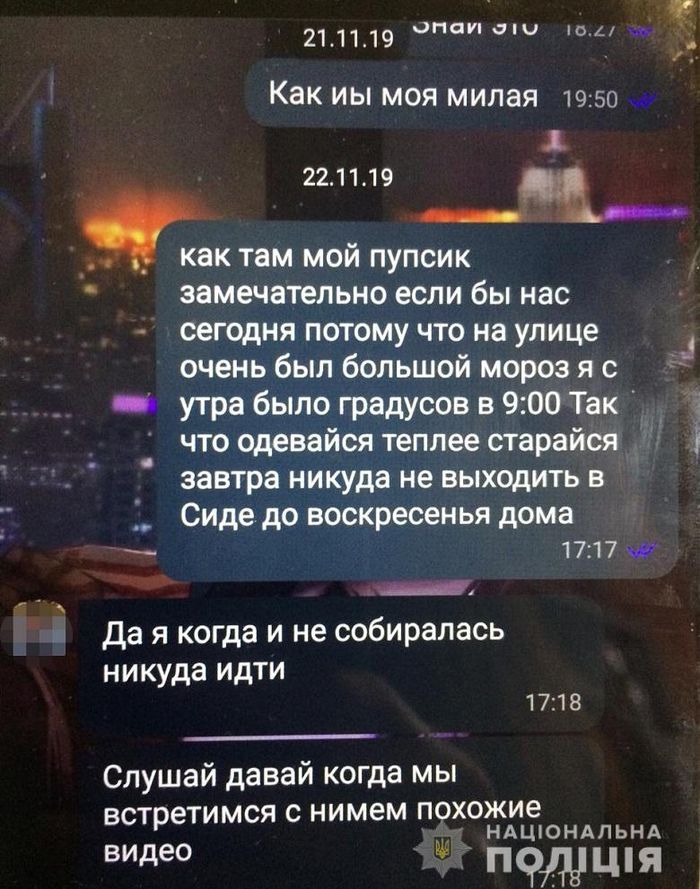 Переписка подозреваемого с потенциальными жертвами. Фото: kyiv.npu.gov.ua