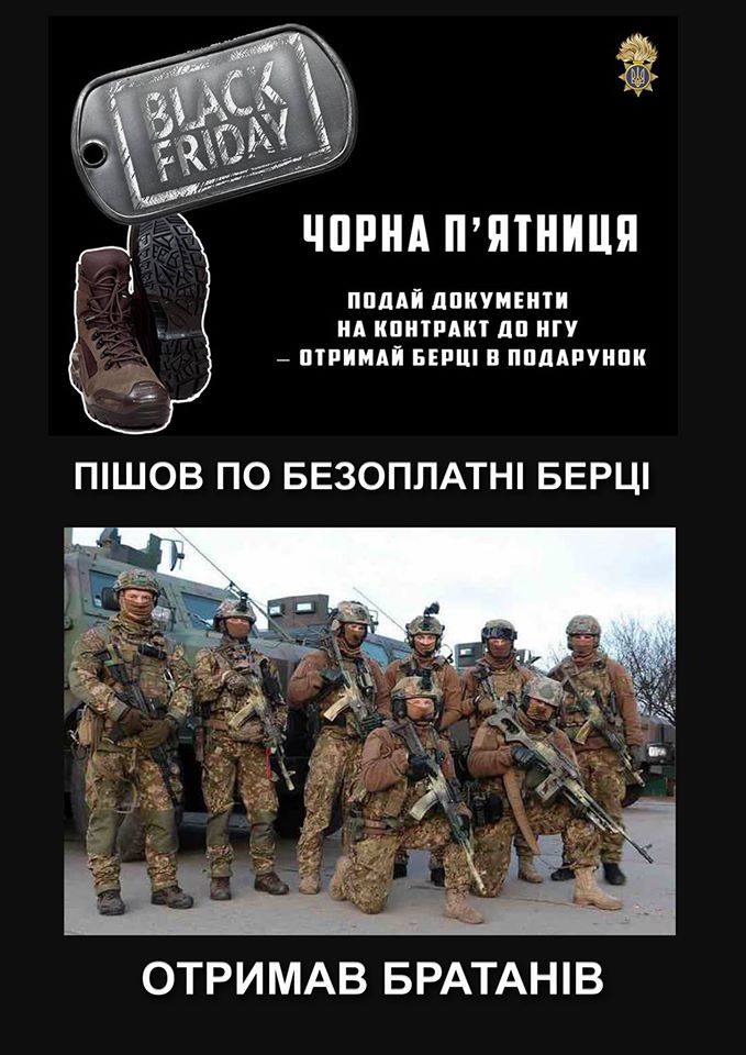Национальная гвардия Украины оригинально присоединилась к «черной пятнице», фото — Фейсбук НГУ