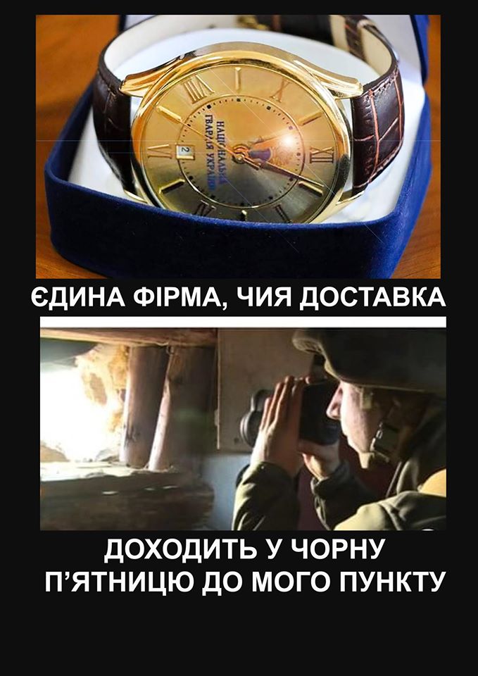 Национальная гвардия Украины оригинально присоединилась к «черной пятнице», фото — Фейсбук НГУ
