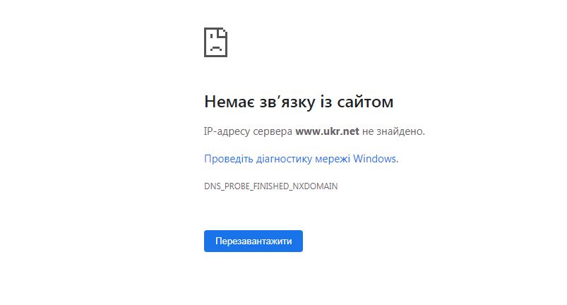 Произошел сбой в сервисе ukr.net, скриншот