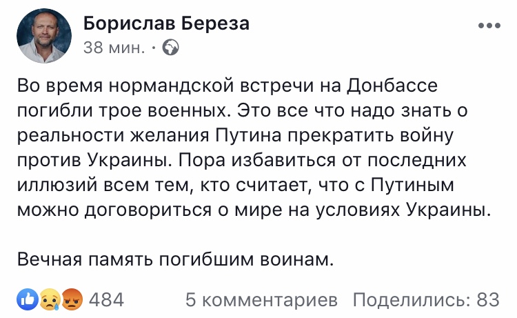 Пока длился «нормандский саммит»: на Донбассе подорвались три бойца ООС. Скриншот поста Березы в Фейсбуке