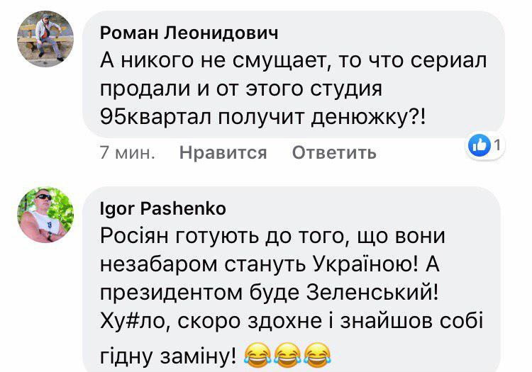 Сериал «Слуга народа» покажут в России: реакция соцсетей. Скриншот из Facebook