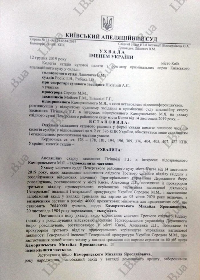 Решение Киевского апелляционного суда. Фото: LB.ua