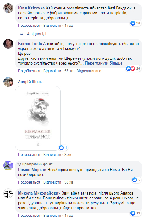 Соцсети отреагировали на задержание Антоненко. Скирншот: Facebook