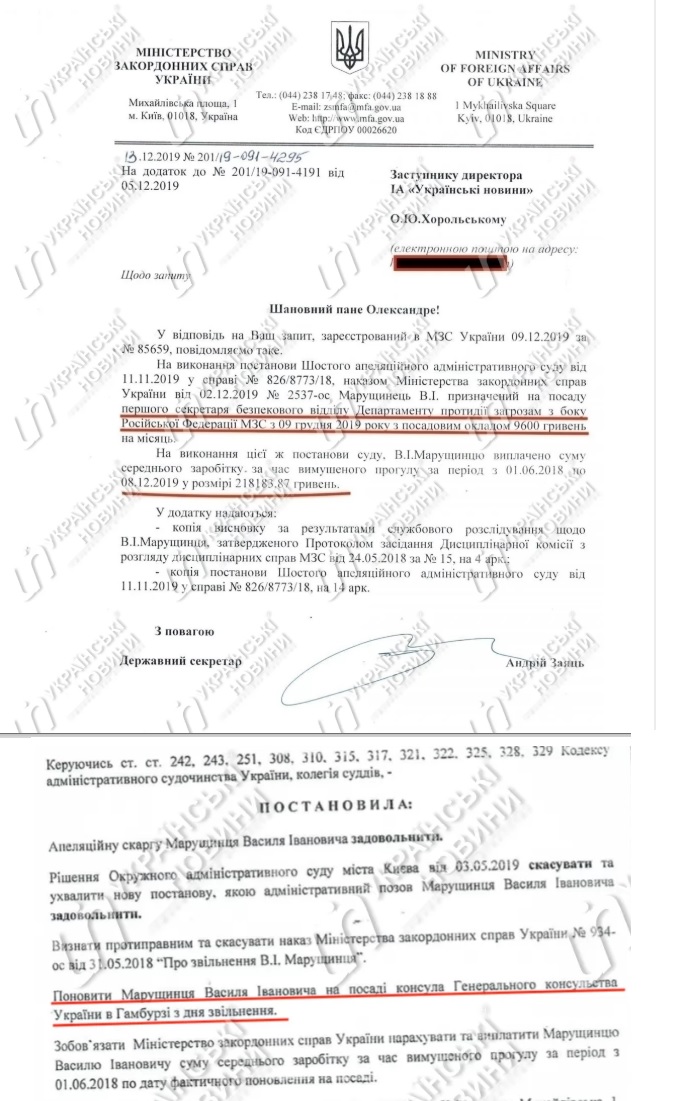 Суд повернув у лави МЗС скандального дипломата Марущинця, йому виплатять 218 тис. грн / запит “Українських Новин”
