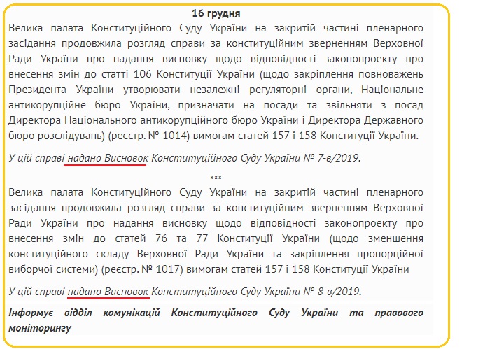 КСУ дал заключение по расширению полномочий Зеленского и сокращению числа нардепов / Фото: Скрин сайта КСУ