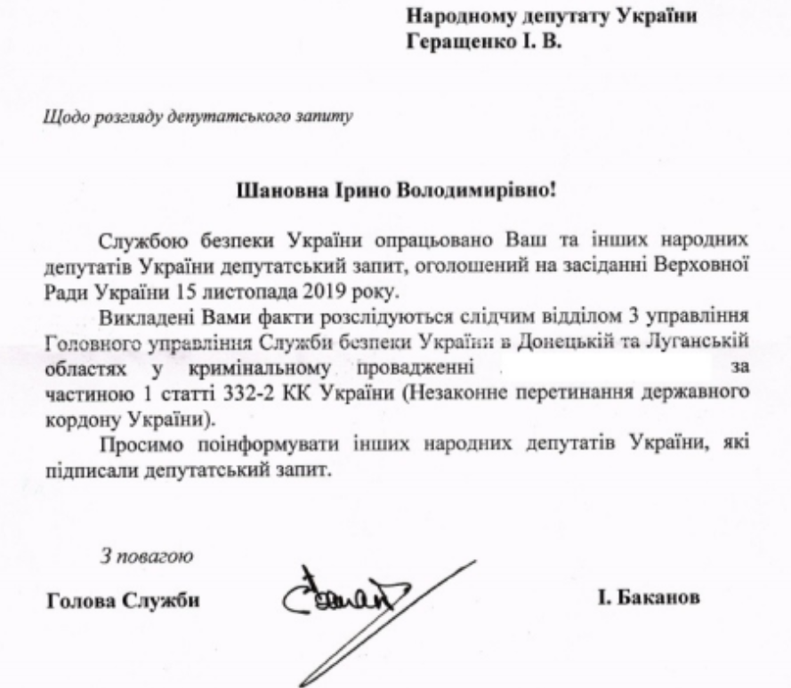 СБУ завела дело против депутата РФ из-за визита в Золотое, фото СБУ