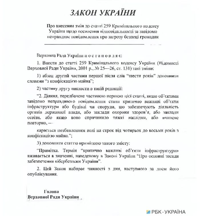 Законопроект об ужесточении наказания за фейковое минирование. Фото: РБК-Украина