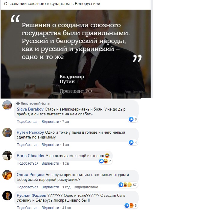 Реакція соцмереж на прес-конференцію Путіна / Фото: Лентач в Facebook