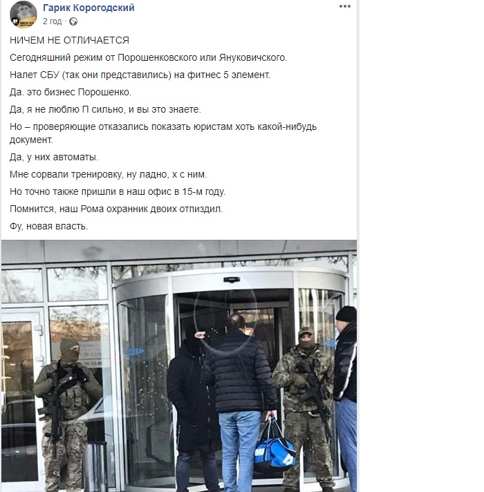 Обыск в спортклубе Порошенко: ГБР и СБУ посетили столичный «5 элемент» / Фейсбук