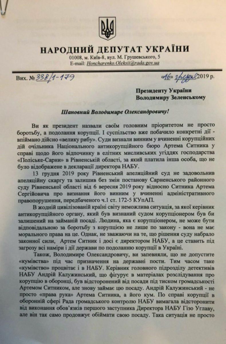 Документ: Алексей Гончарук в Telegram-канале