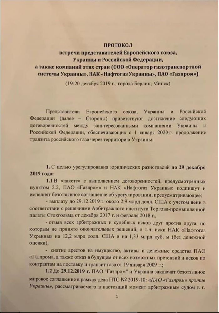 Протокол «газових переговорів» з Росією. Фото: Кабмін