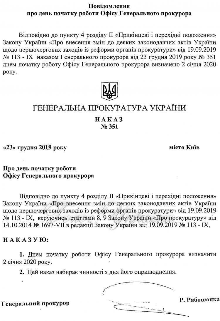 Рябошапка назначил дату запуска Офиса генпрокурора и начал набор подчиненных