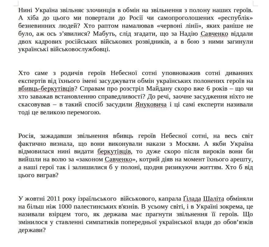 Темники Офісу президента: на Банковій приготували інструкцію для коментування обміну на Донбасі, фото — Фейсбук І.Оберемко