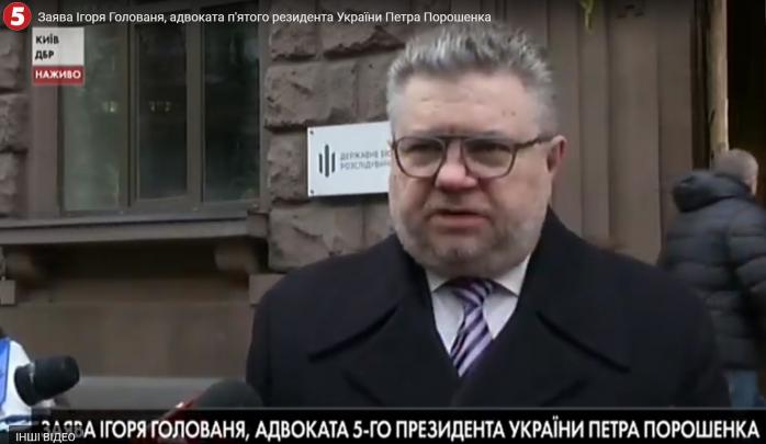 Адвокат Порошенко о ГБР: Они не знают, что такое повестка и что с ней делать / Фото: Скрин YouTube
