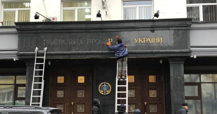 В Україні почав роботу Офіс генпрокурора. Фото: vesti.ua 