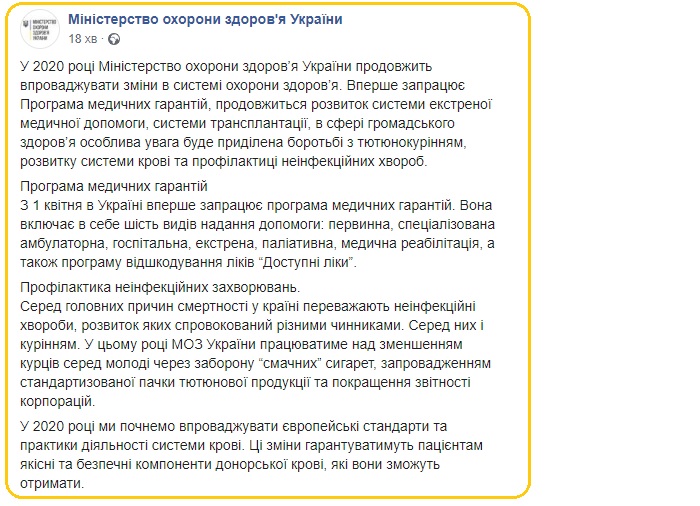 У МОЗ розповіли, які зміни чекають на українську медицину цьогоріч / Фото: МОЗ у Фейсбук