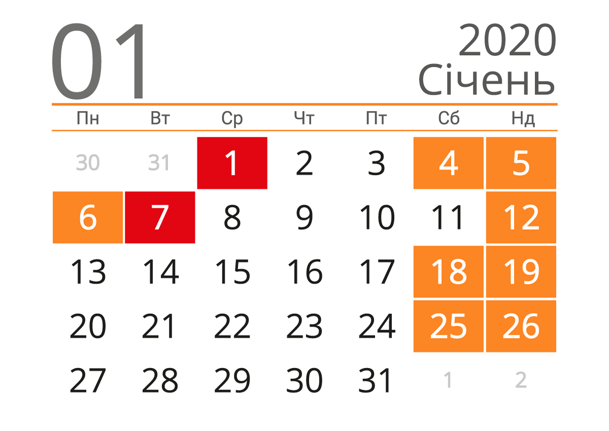 Выходные—2020: украинцы будут отдыхать 115 дней, фото — Всвіті