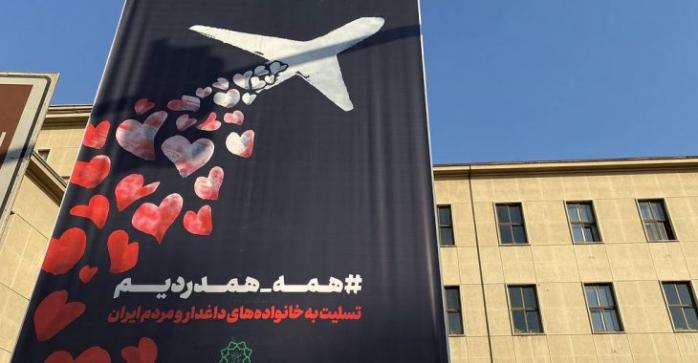 Збитий "Боїнг": у Тегерані розвісили траурні плакати, присвячені жертвам авіакатастрофи, фото — ТАСС