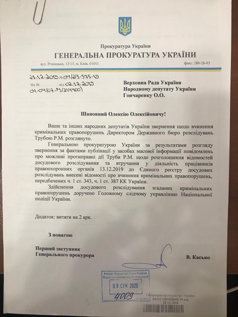 Ответ на запрос из ГПУ. Документ: Алексей Гончаренко в Telegram