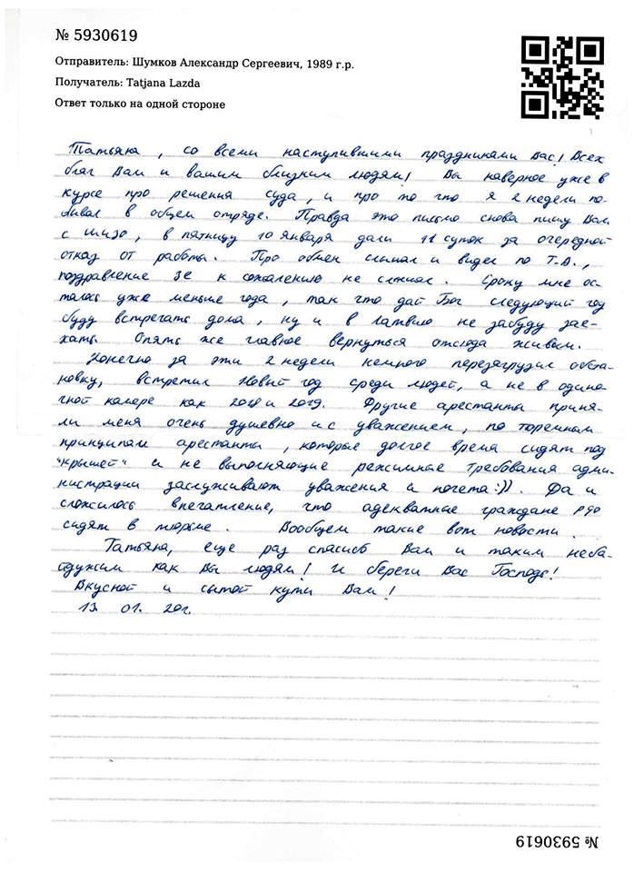 Письмо Шумкова, фото: «Укринформ»