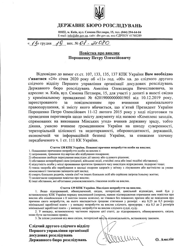 Скриншот повестки о вызове на допрос Петра Порошенко. Фото: ГБР