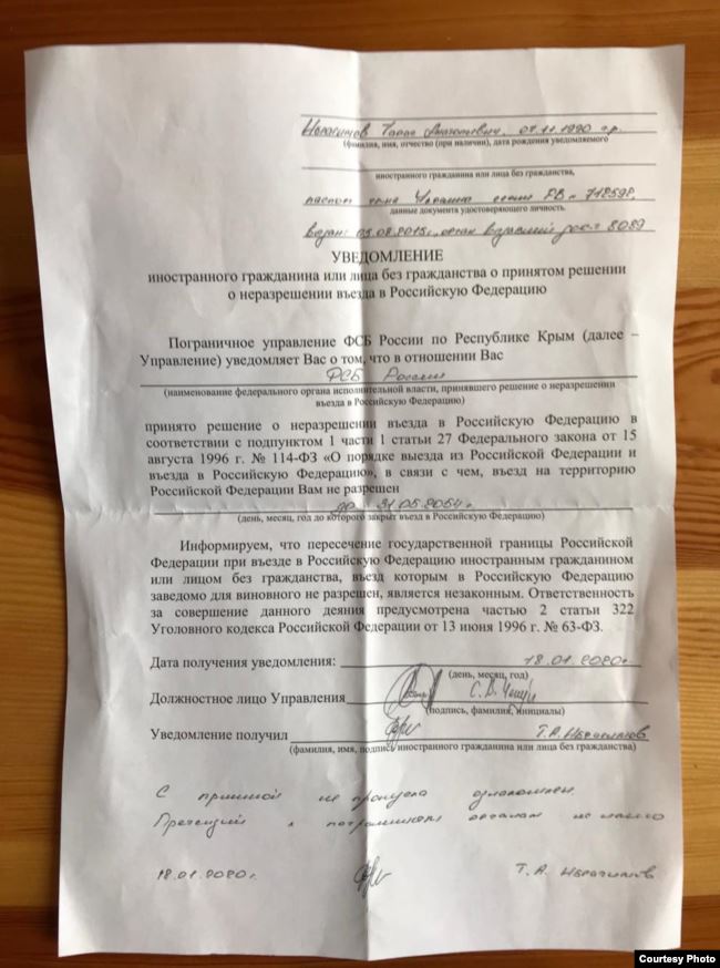 Украинцу запретили въезд в Крым на 34 года. Документ: Крым.Реалии